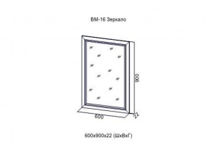 ВМ-16 Зеркало в раме в Лысьве - lysva.magazin-mebel74.ru | фото